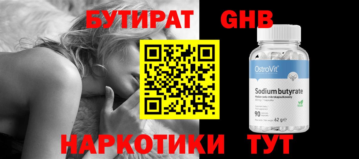 Бутират  БУТИРАТ Butirat  Вход с VPN  Горячий Ключ 