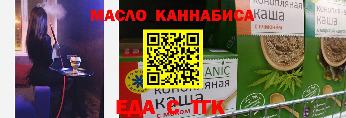 Печенье с ТГК конопля Горячий Ключ