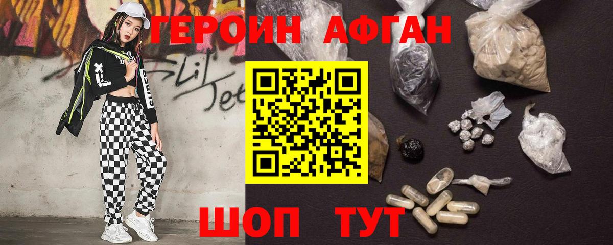 ГЕРОИН VHQ Горячий Ключ
