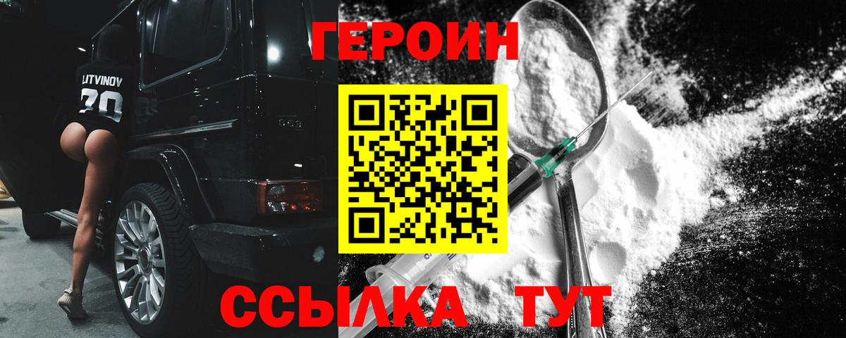 ГЕРОИН  ГЕРОИН VHQ  Вход с VPN  Горячий Ключ 