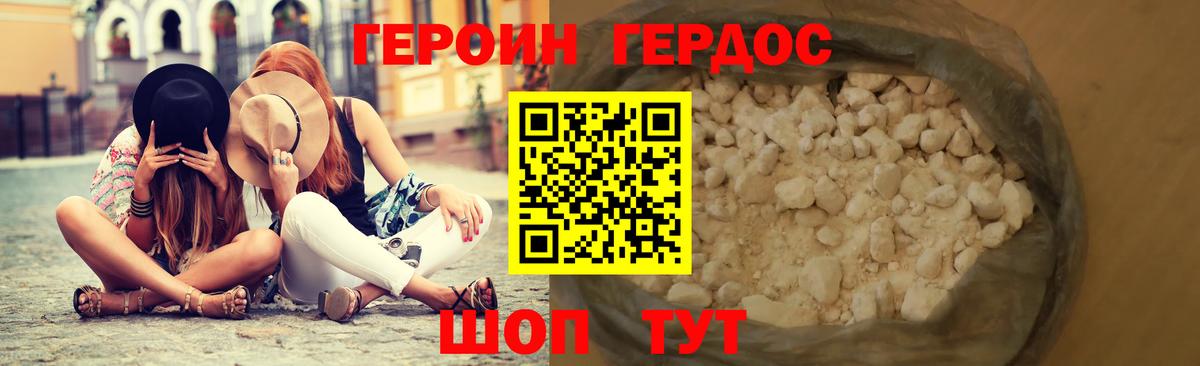 ГЕРОИН Горячий Ключ