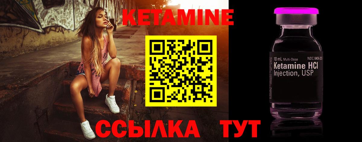 Кетамин VHQ Горячий Ключ