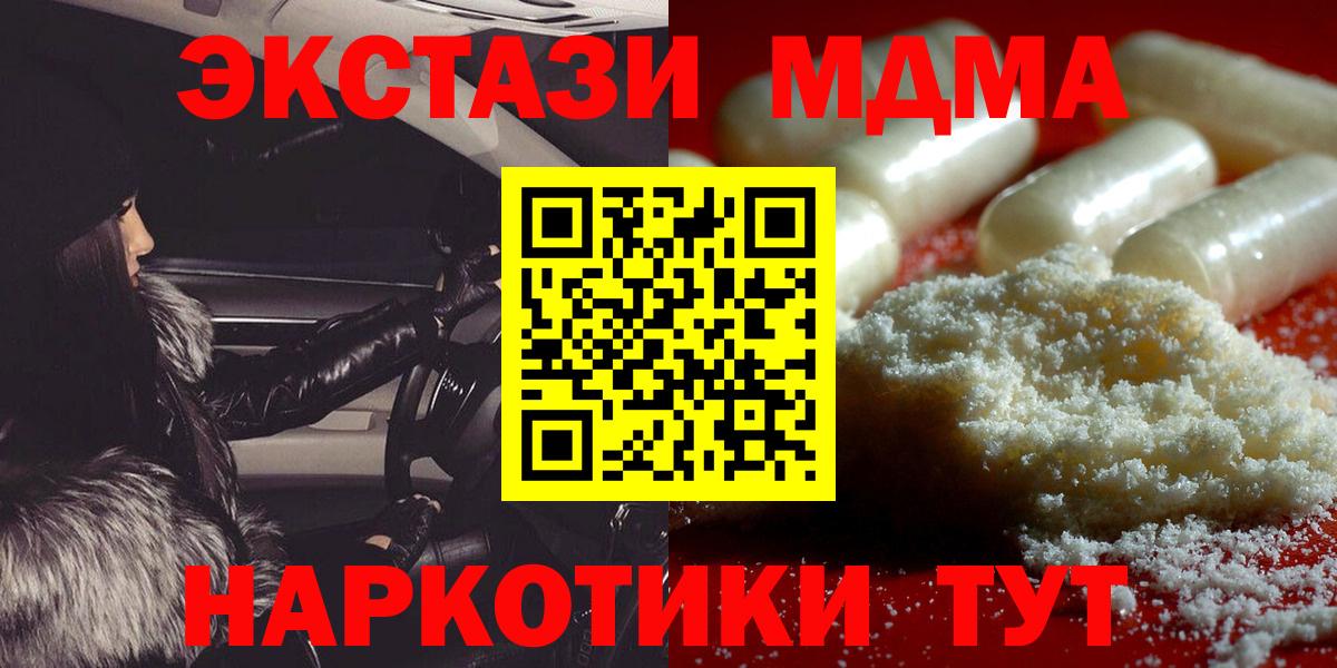 Горячий Ключ  MDMA Molly  Вход с VPN 
