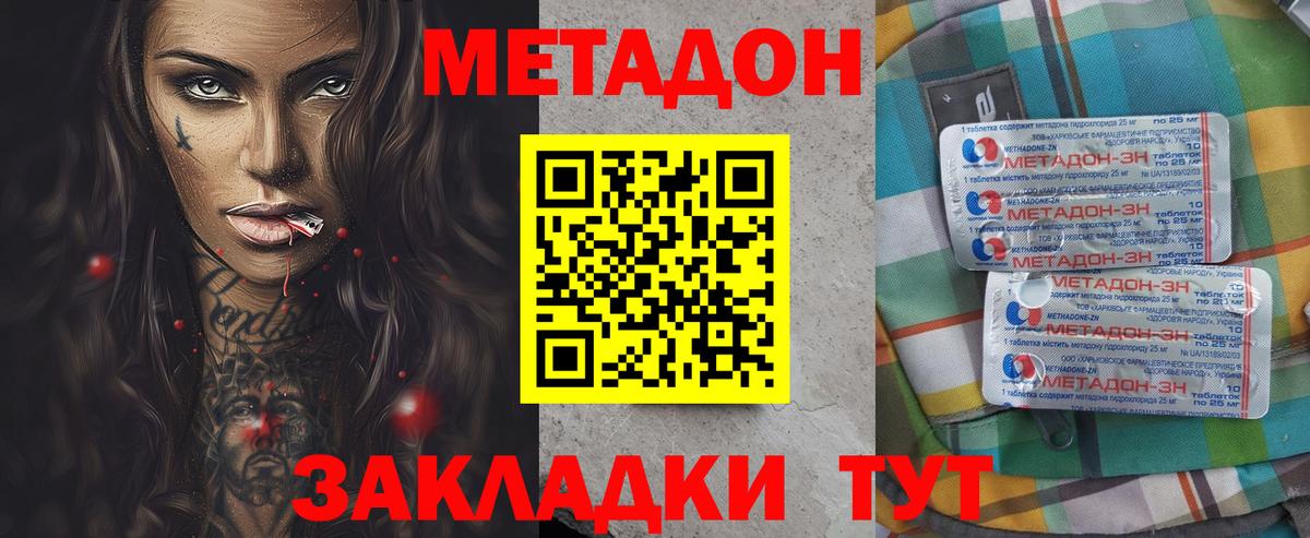 МЕТАДОН methadone  Вход с VPN  hydra как войти  Горячий Ключ 