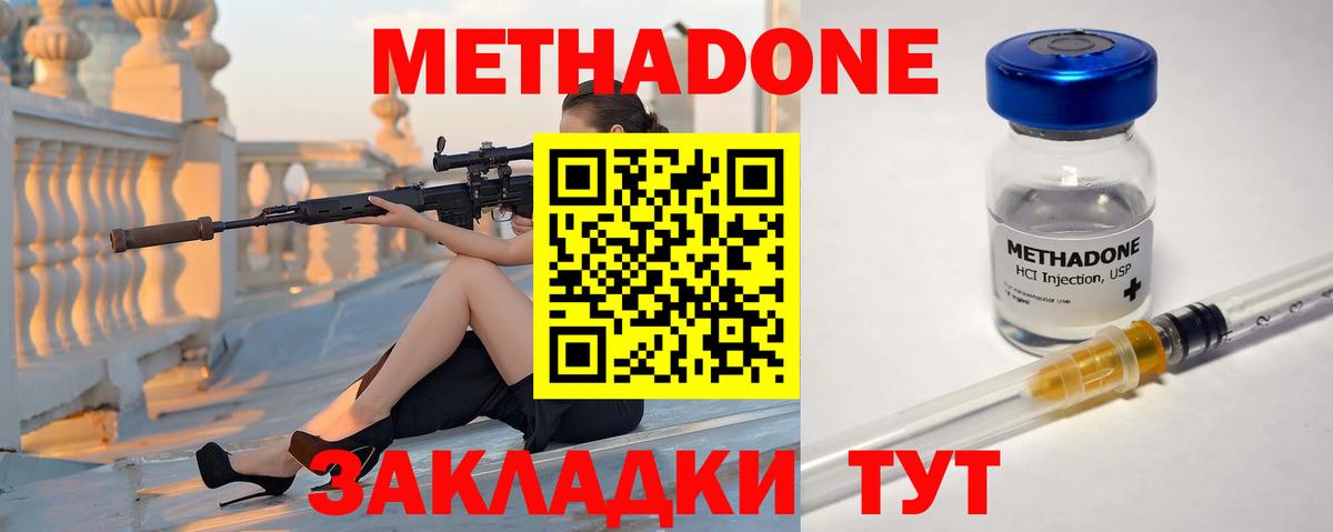 Метадон methadone Горячий Ключ