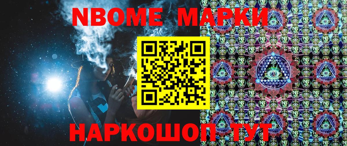 Наркотические марки  Марки N-bome 1,8мг  Вход с VPN  Горячий Ключ 